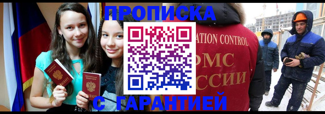 прописка паспорт в Воскресенске