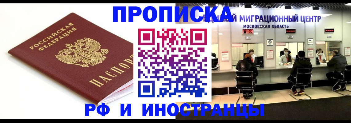 миграционный учет в Воскресенске