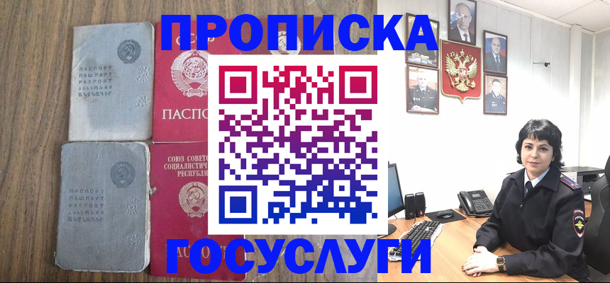 купить прописку в Воскресенске