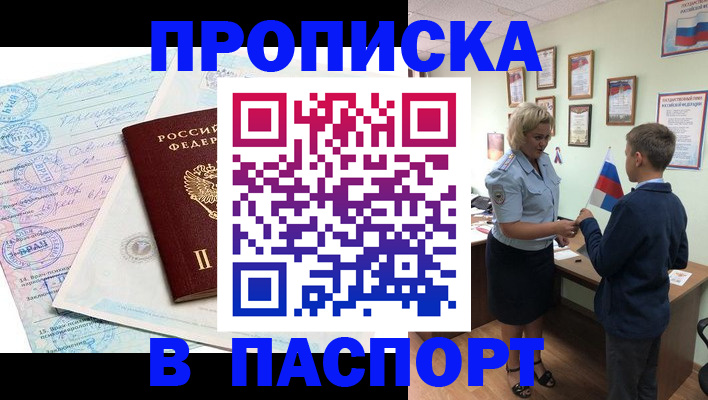 прописка поиск в Воскресенске
