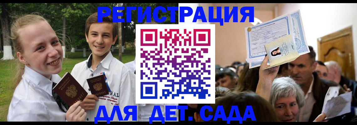прописка для школы в Воскресенске